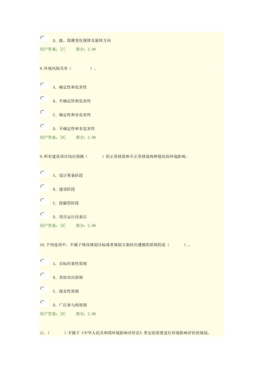 2016年咨询工程师继续教育环评考题_第3页