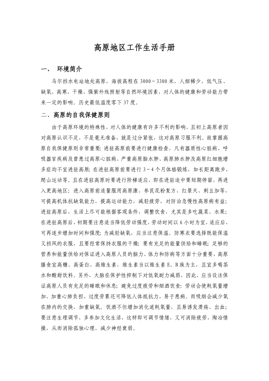高原生活工作手册_第1页