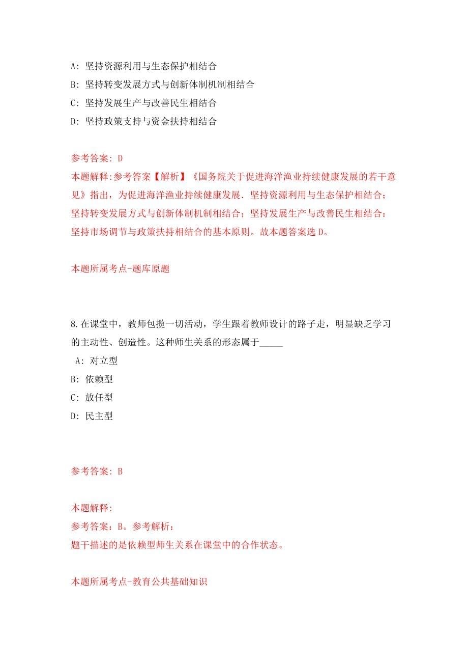 上海市行政事业单位资产管理事务中心招考聘用模拟试卷【附答案解析】（第0版）_第5页