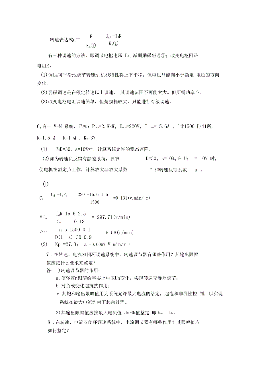 电力拖动自动控制直流调速系统的课后习题_第4页