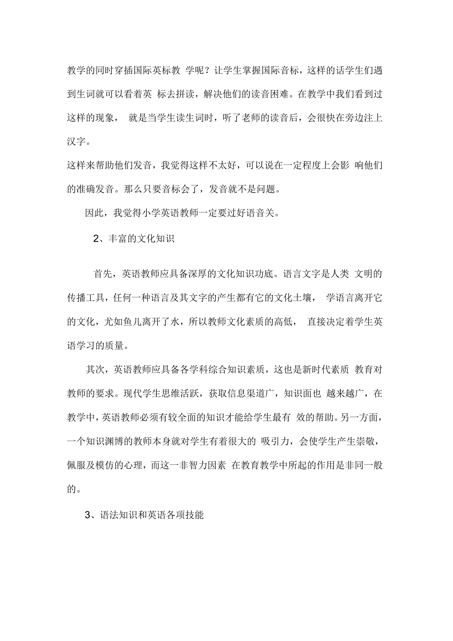 小学英语老师应具备哪些专业素质_第2页