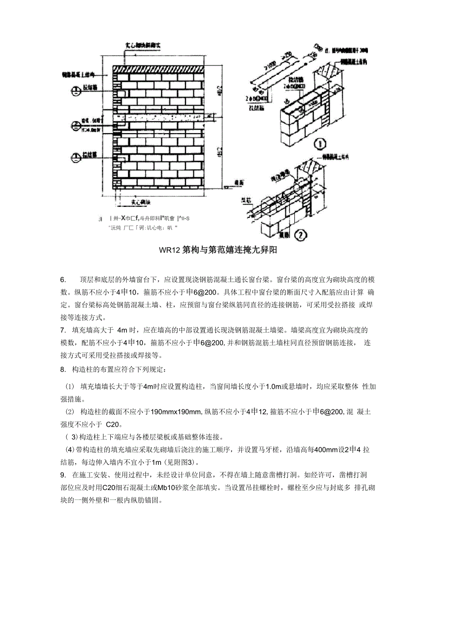 多排孔混凝土小砌块填充墙应用技术导则_第3页