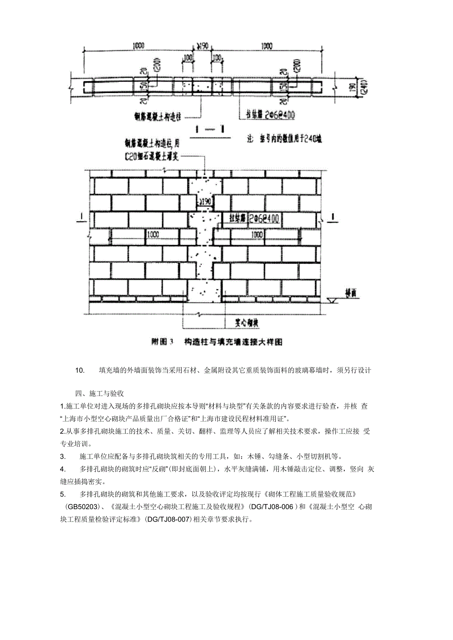 多排孔混凝土小砌块填充墙应用技术导则_第4页