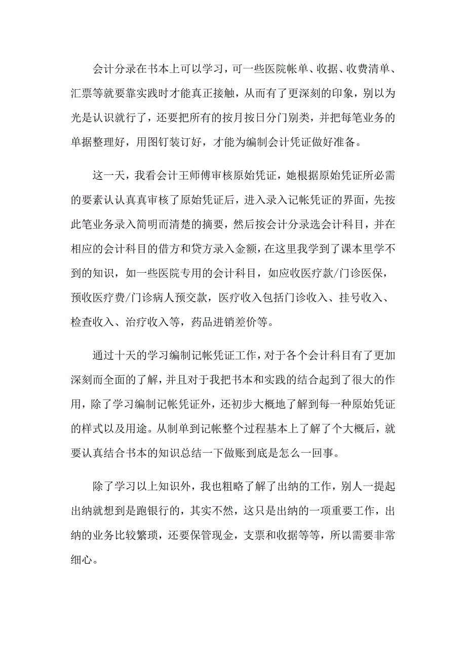 财务暑期社会实践报告_第2页