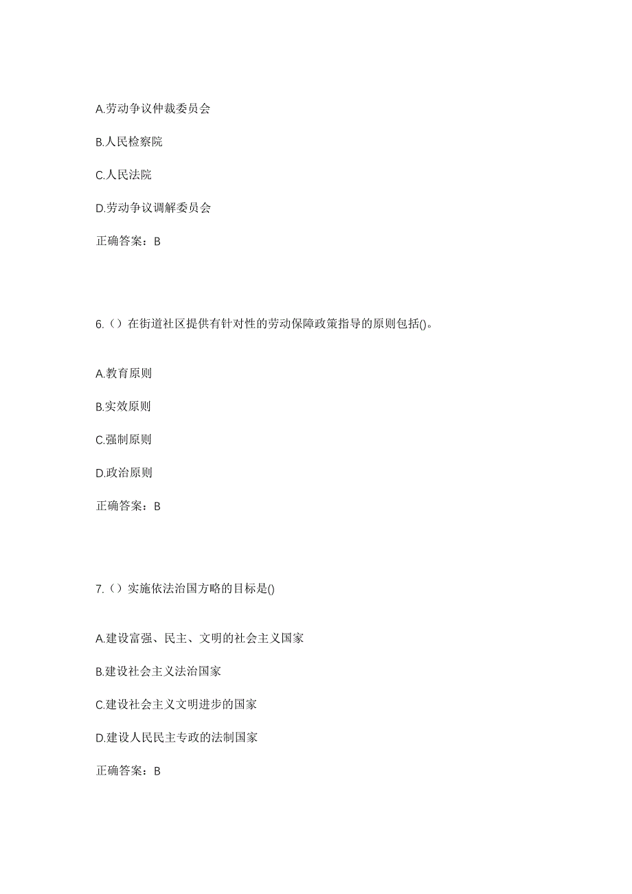 2023年河南省新乡市平原城乡一体化示范区原武镇社区工作人员考试模拟题及答案_第3页