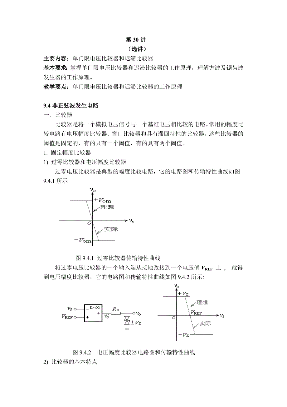 单门限电压比较器 2.doc_第1页