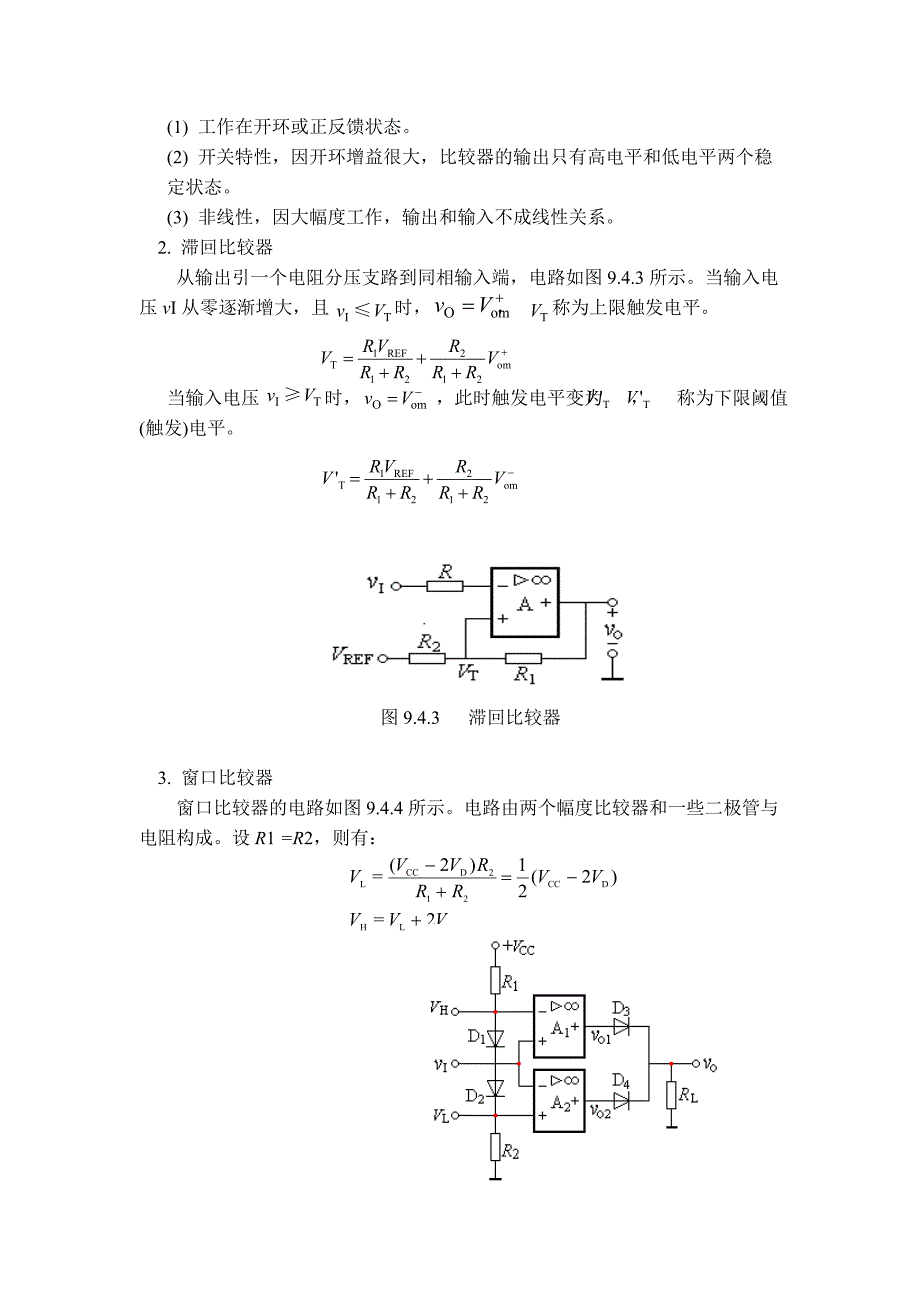 单门限电压比较器 2.doc_第2页