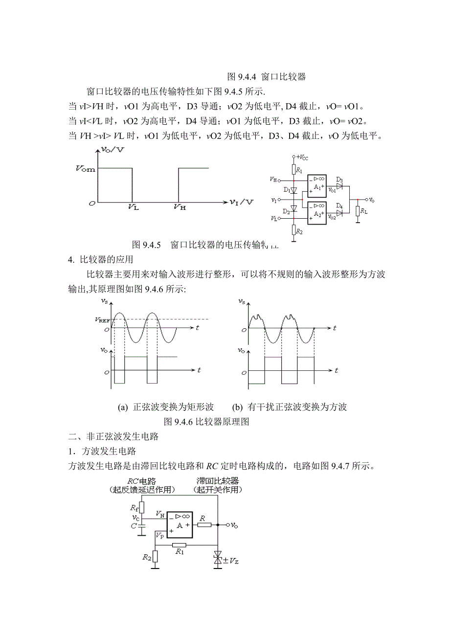 单门限电压比较器 2.doc_第3页