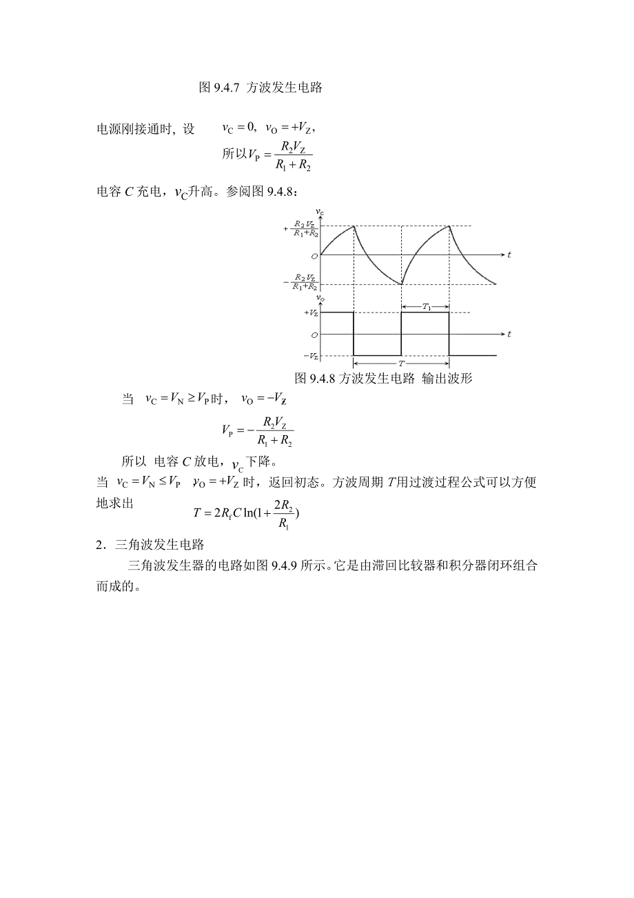 单门限电压比较器 2.doc_第4页