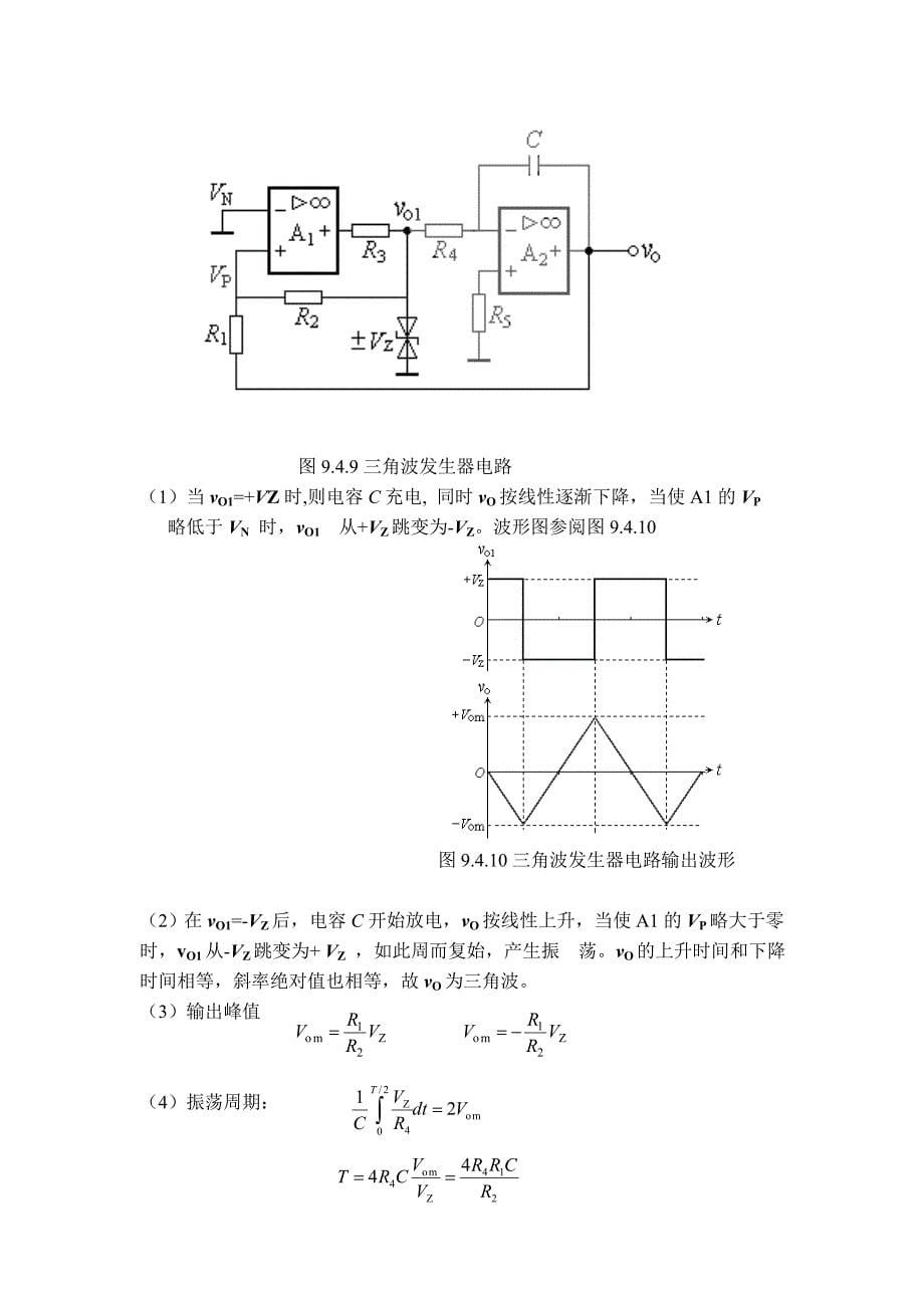 单门限电压比较器 2.doc_第5页