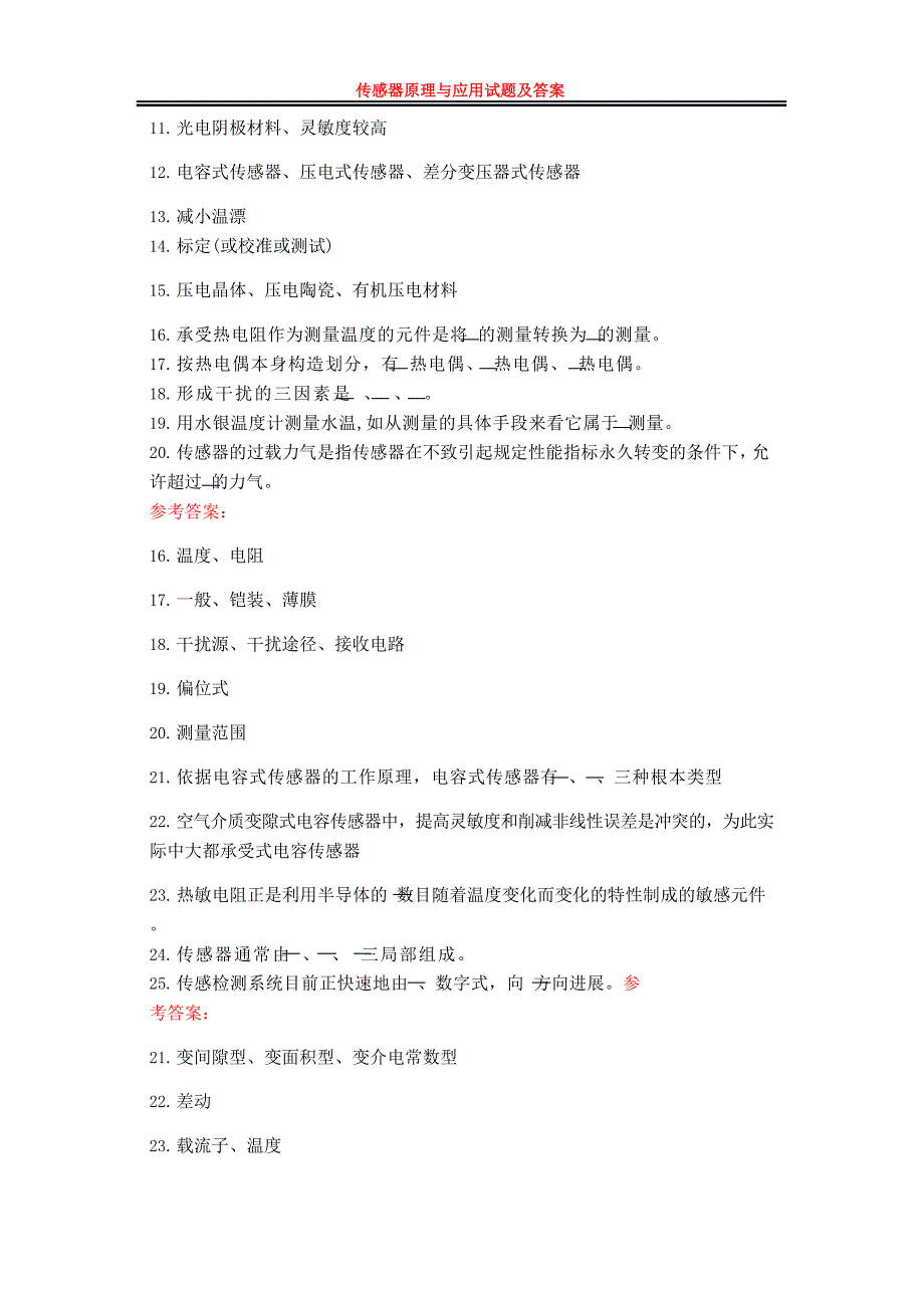 2023年大学《传感器原理与应用》试题及答案_第2页