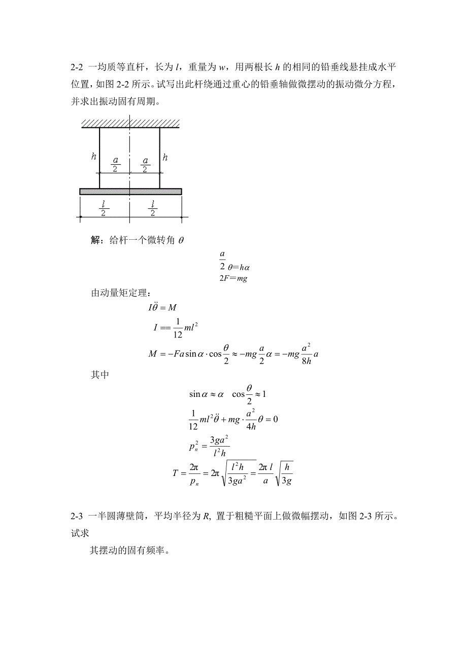 燕山大学振动理论习题答案_第2页