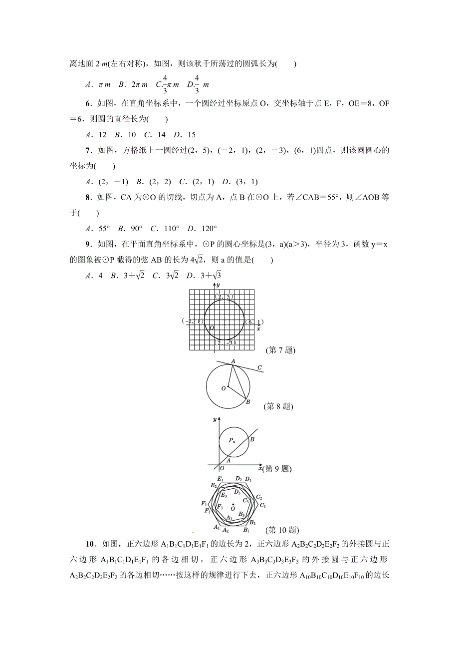 精校版北师大版九年级数学下册达标检测卷：第3章达标检测卷_第2页