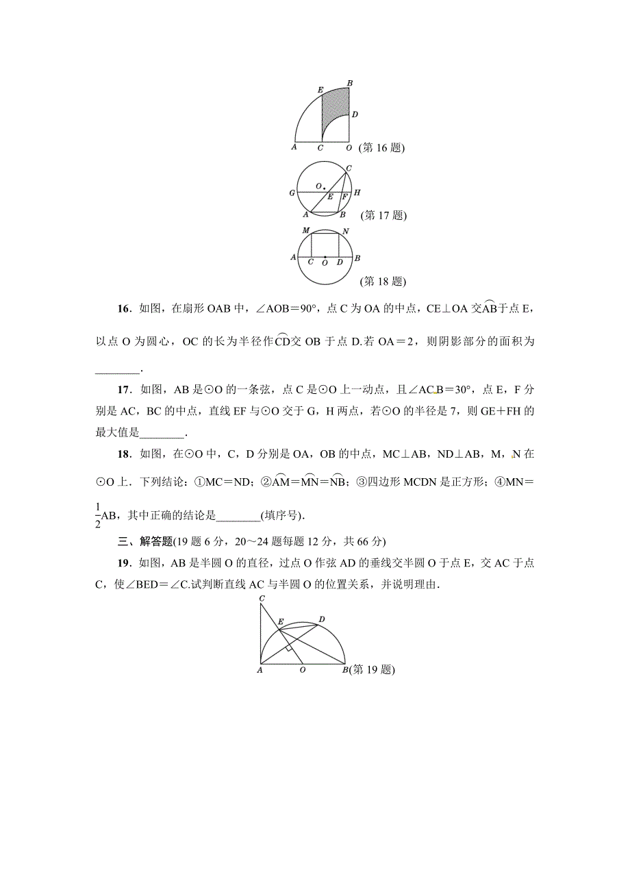 精校版北师大版九年级数学下册达标检测卷：第3章达标检测卷_第4页