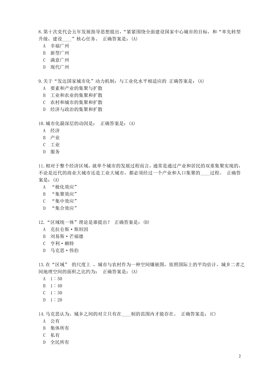 《新型城市化中的城乡一体发展》习题答案.doc_第2页