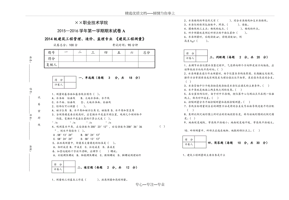 建筑工程测量期末试题及答案_第1页