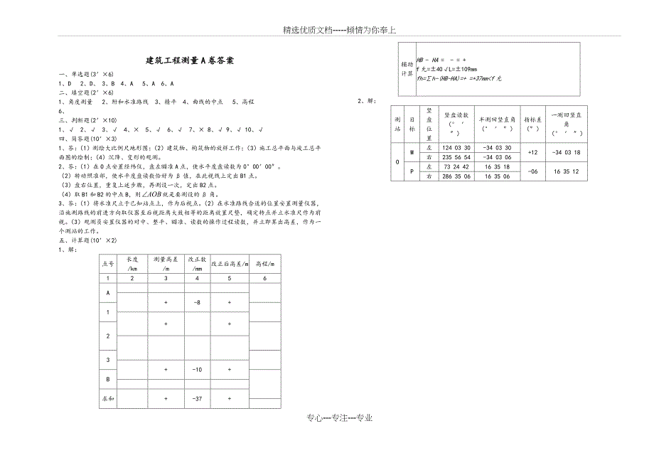 建筑工程测量期末试题及答案_第3页