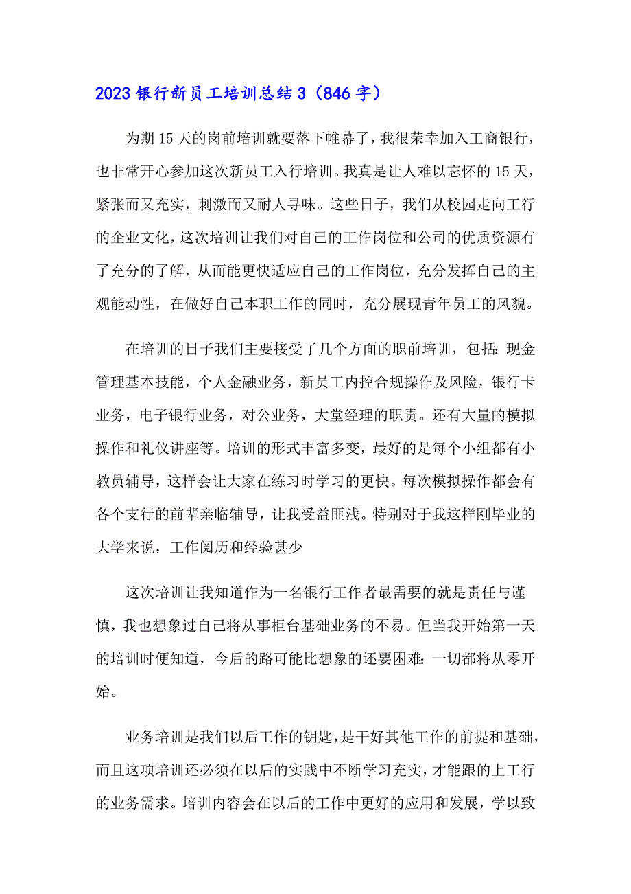 2023银行新员工培训总结【word版】_第5页