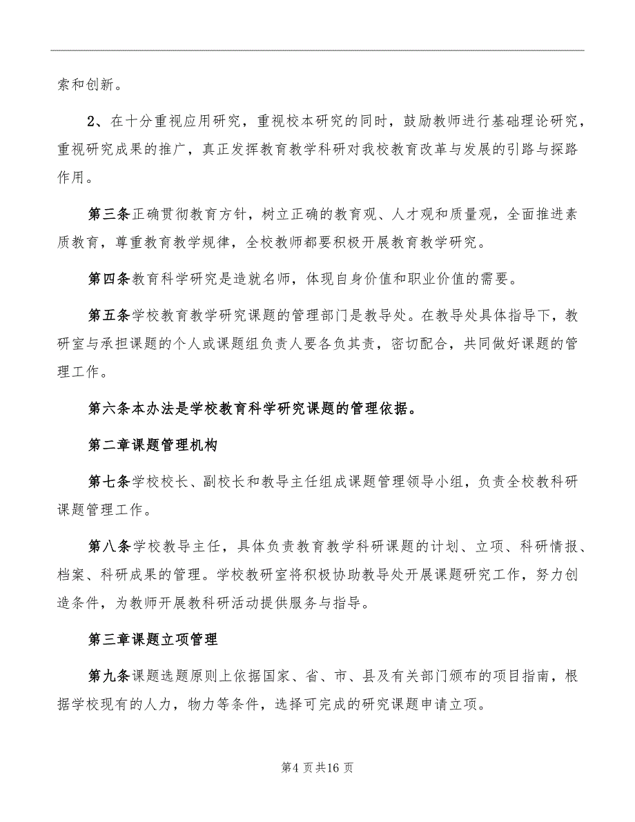 课题管理制度范文_第4页