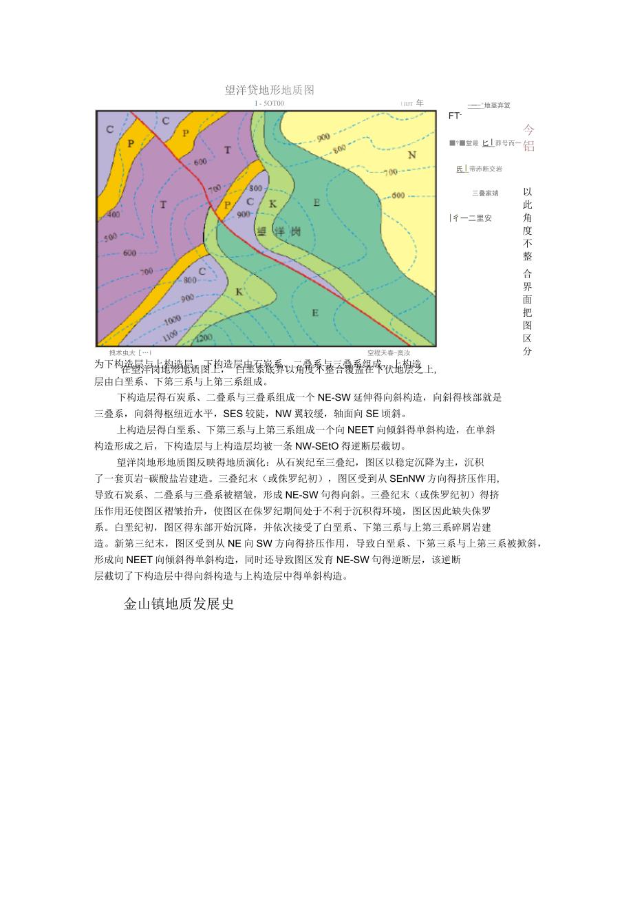 《构造地质学》地质读图例题_第2页