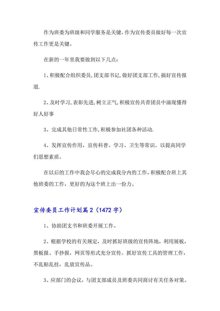 宣传委员工作计划汇编8篇_第2页