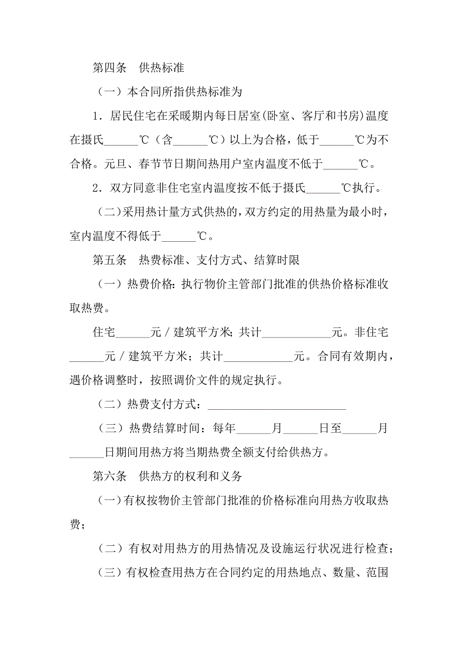 供热合同(沈阳).docx_第2页