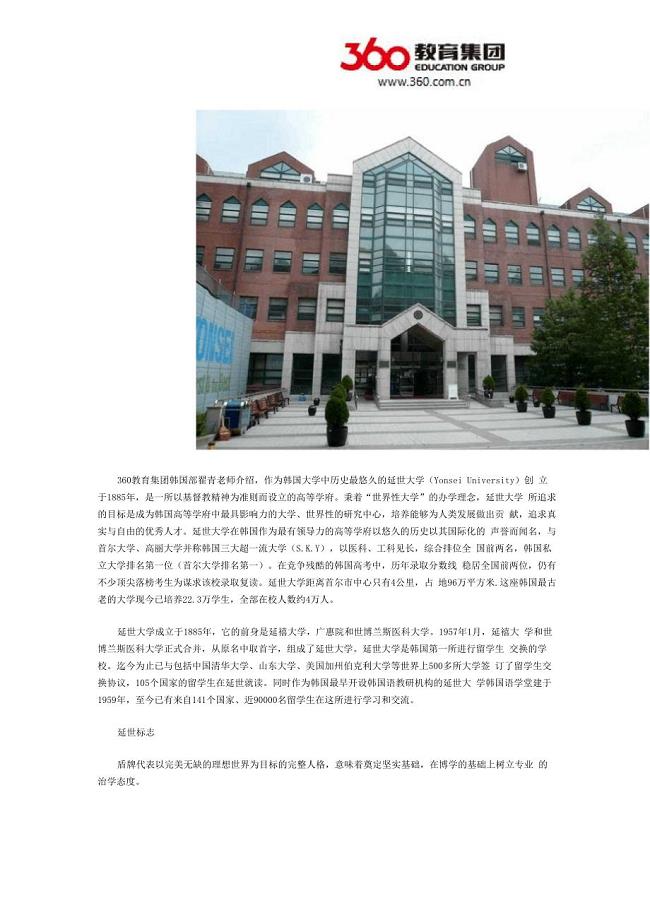 DIY留学：延世大学标志