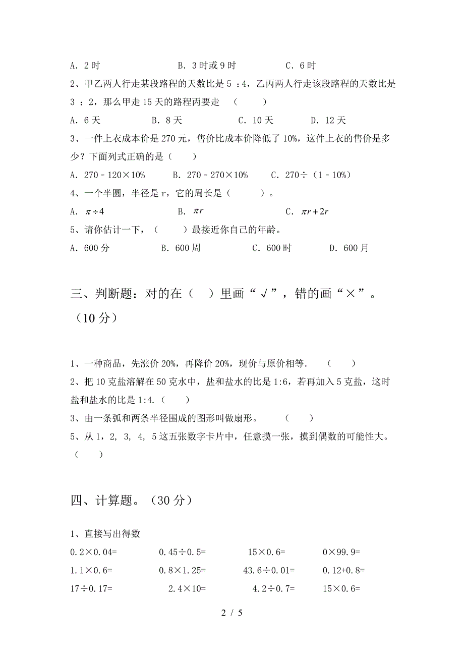 新部编版六年级数学(下册)期末试卷(带答案).doc_第2页