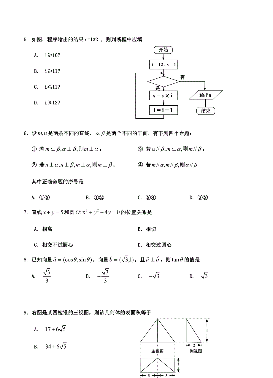 吉林省吉林市高三开学摸底考试数学文试卷含答案_第2页