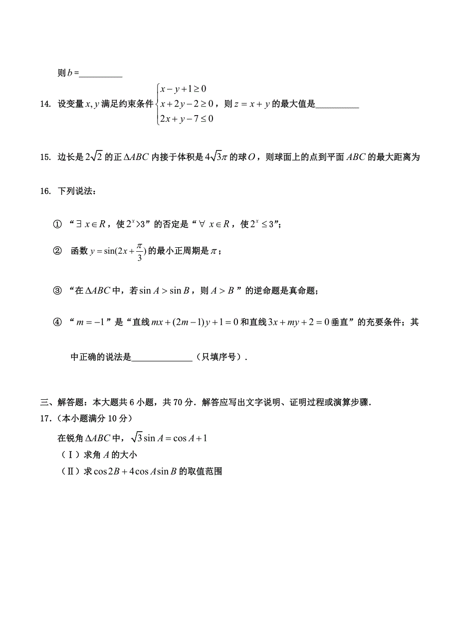 吉林省吉林市高三开学摸底考试数学文试卷含答案_第4页