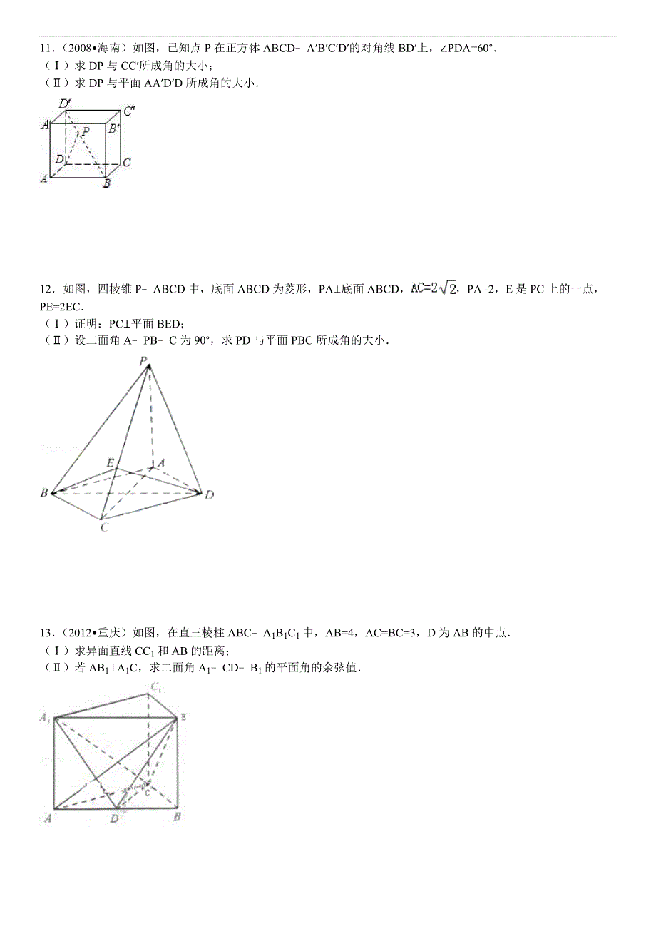 数学线面角面面角强化训练含答案_第4页