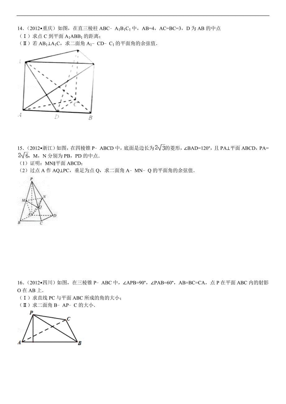 数学线面角面面角强化训练含答案_第5页