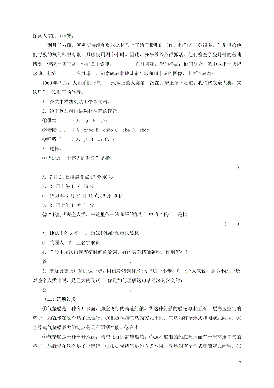 2015_2016七年级语文上册24月亮上的足迹练习2新版新人教版_第2页