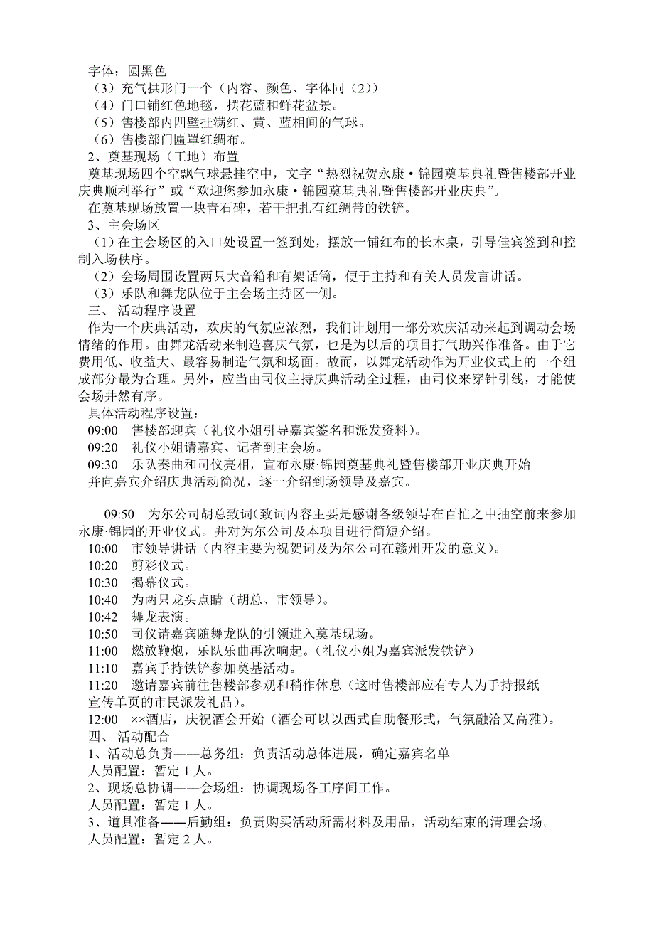 3房地产销售经理的要求及岗位职责制度_第4页