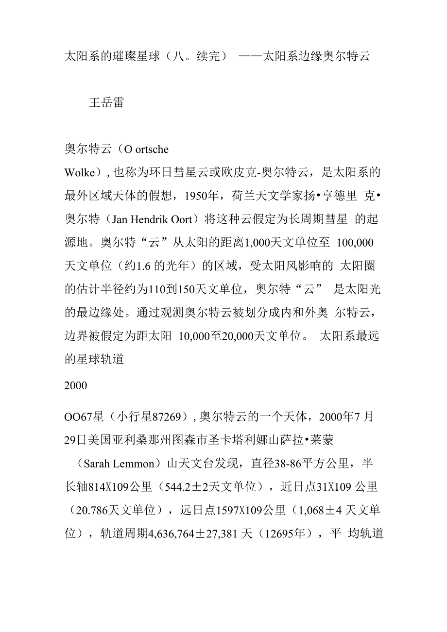 太阳系的璀璨星球_第1页