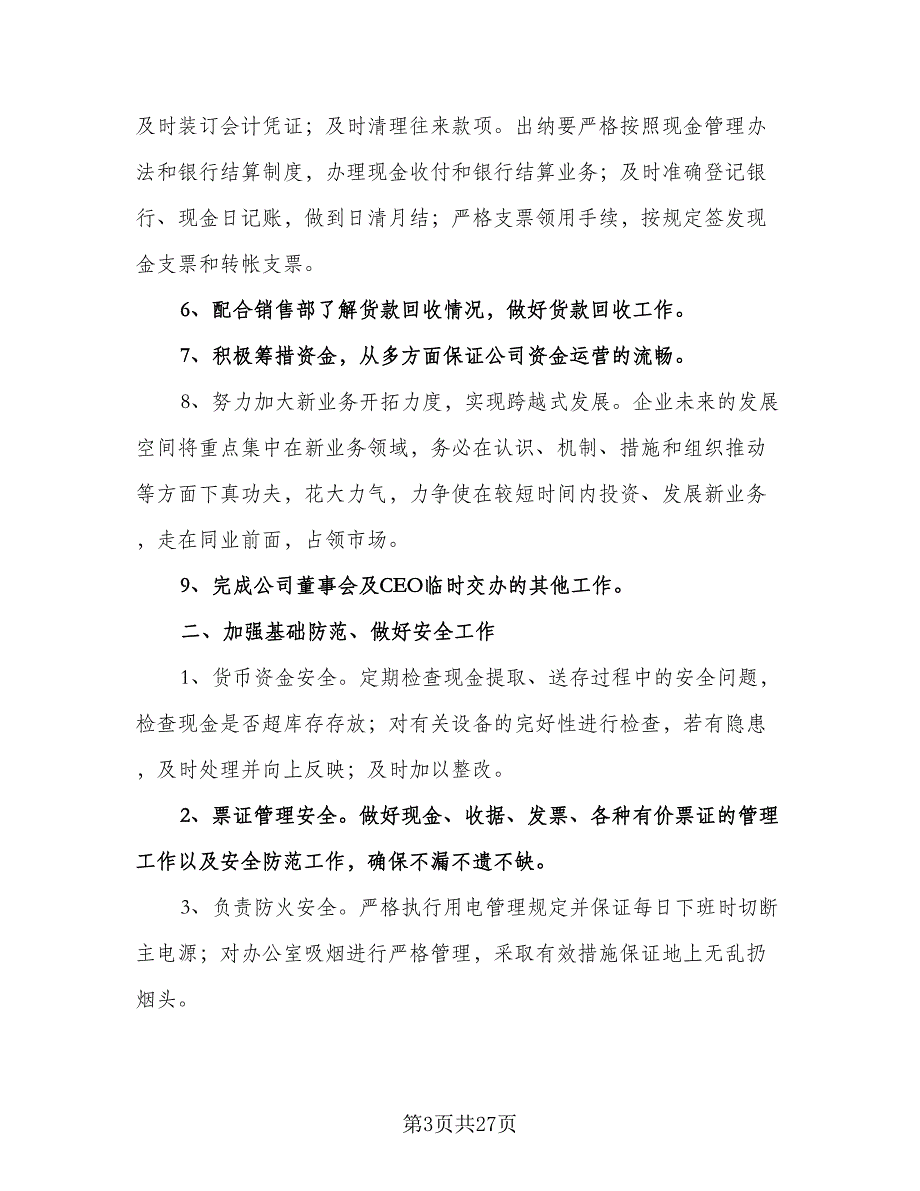 会计岗位工作计划模板（九篇）.doc_第3页