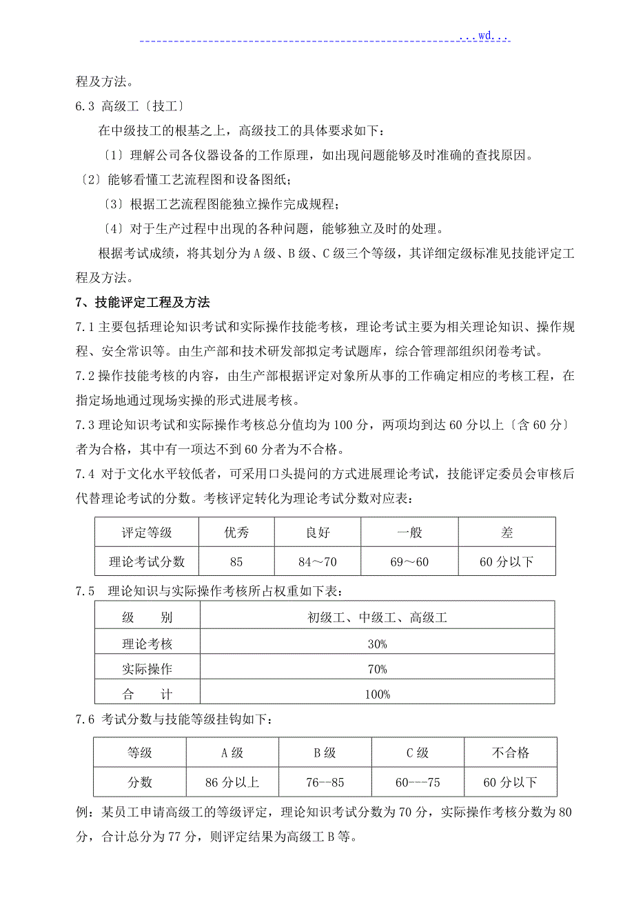 员工技术等级评定方案_第3页