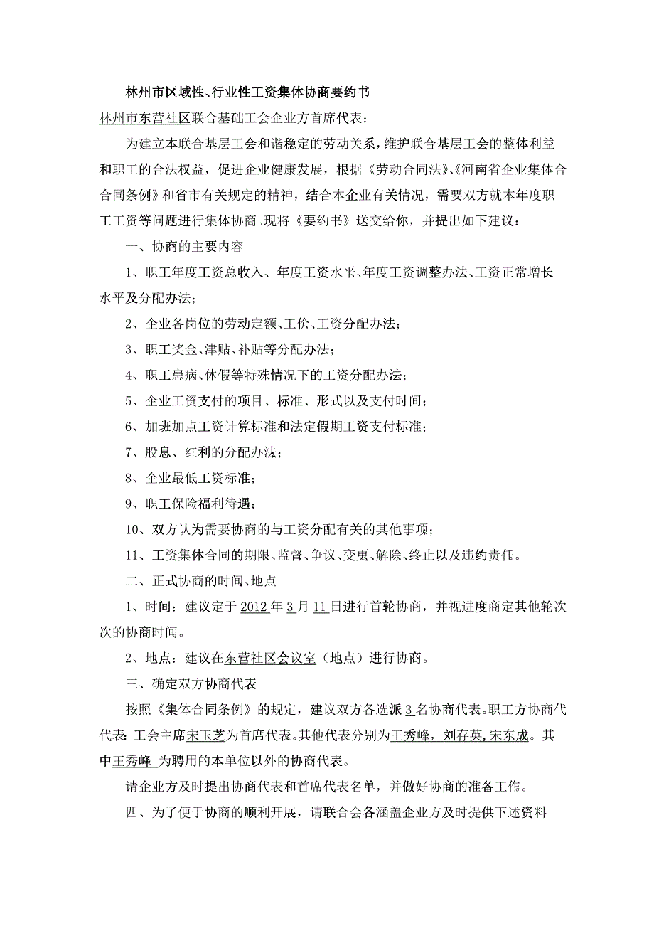 XXXX年东营社区联合会工资集体协商协议书-副本_第4页