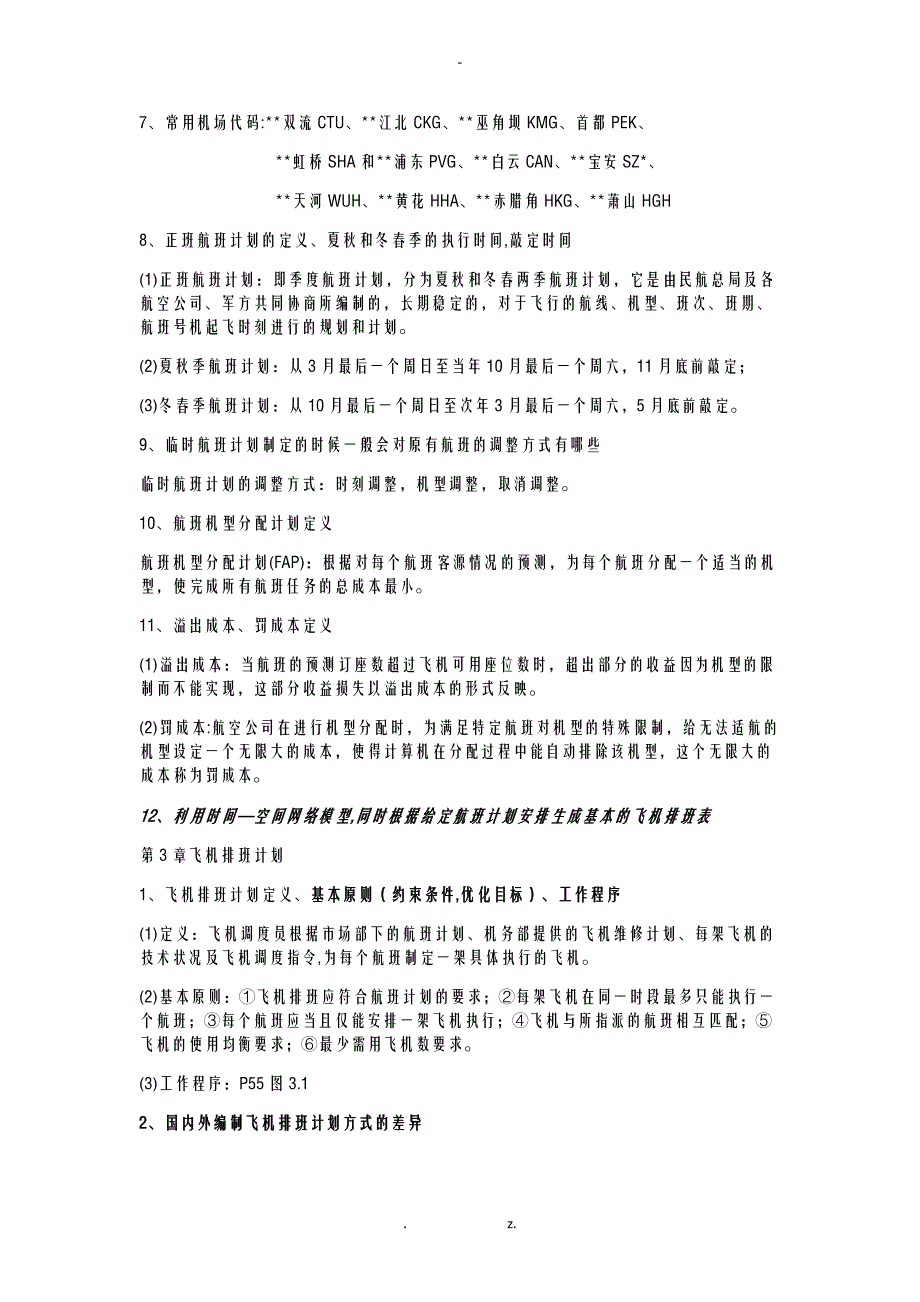 航空公司生产组织及计划_第4页