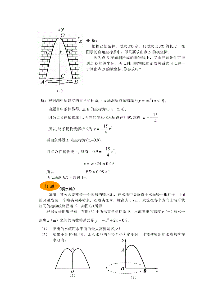 新华东师大版九年级数学下册26章二次函数阅读材料生活中的抛物线教案5_第3页