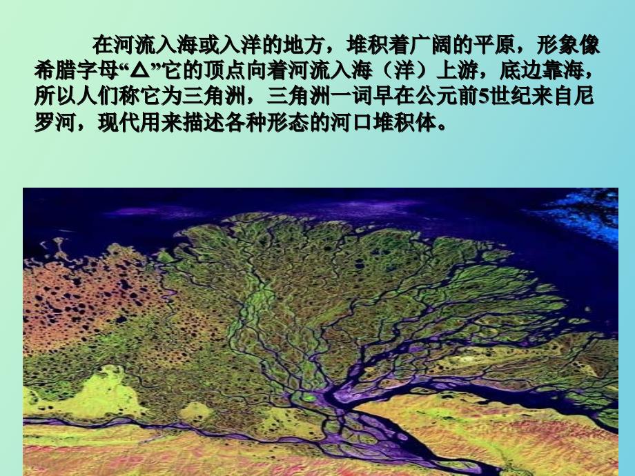 角洲与河口湾地貌_第3页