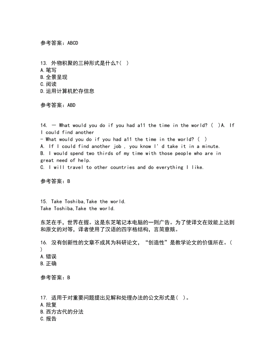 北京语言大学21春《汉语写作》离线作业1辅导答案46_第4页