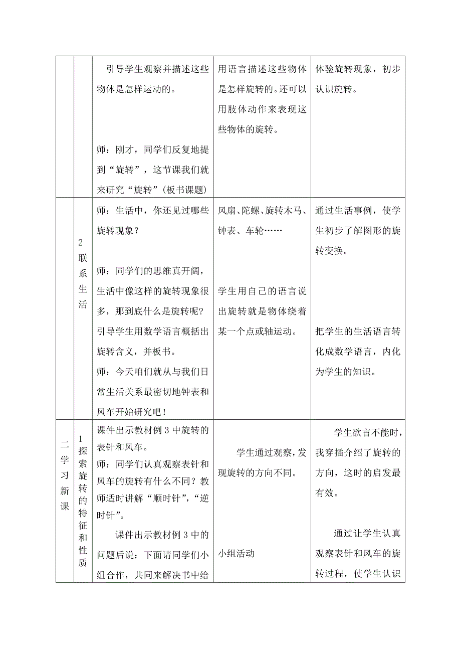 人教版小学数学五年级下册旋转教学设计丁长江.doc_第2页