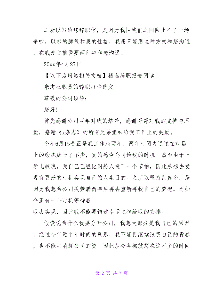 2023年4月杂志社职员辞职报告.doc_第2页