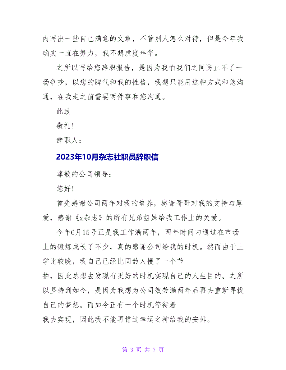 2023年4月杂志社职员辞职报告.doc_第3页