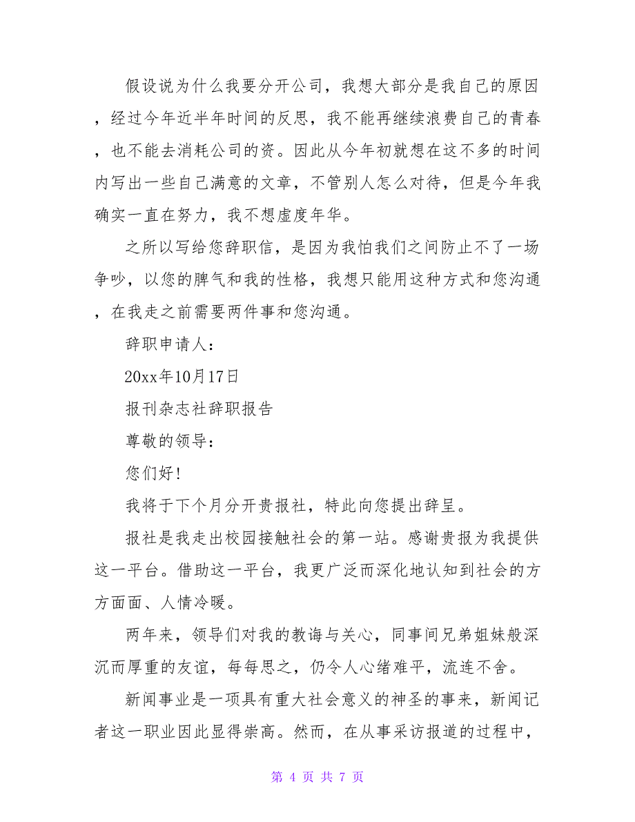 2023年4月杂志社职员辞职报告.doc_第4页