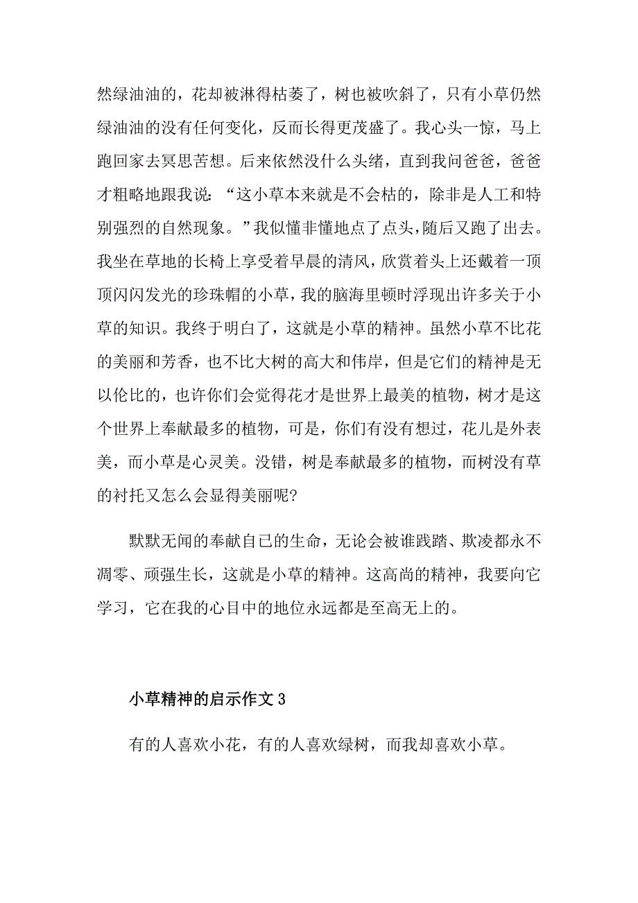 小草精神的启示小学六年级优秀作文600字_第3页