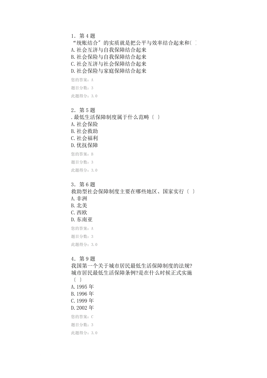 华师在线2022秋季社会保障学作业_第1页