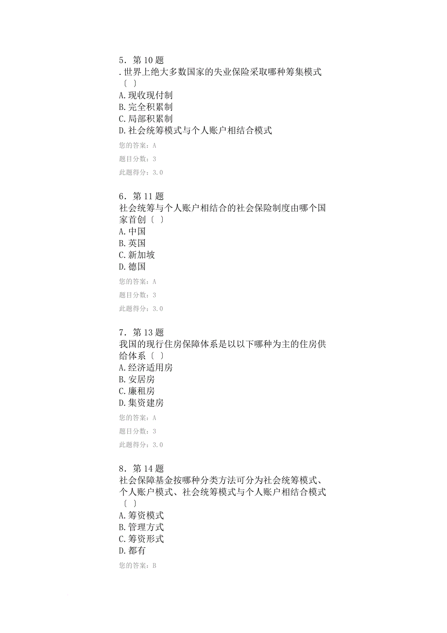 华师在线2022秋季社会保障学作业_第2页