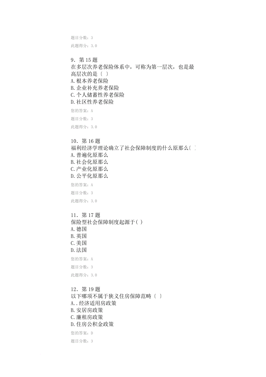 华师在线2022秋季社会保障学作业_第3页